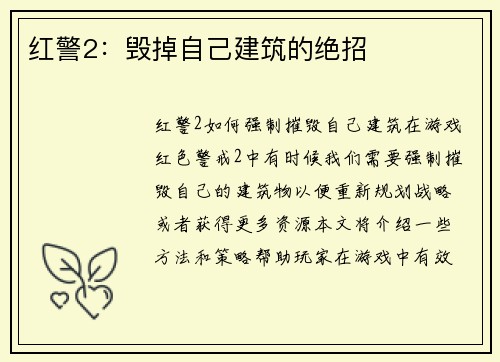 红警2：毁掉自己建筑的绝招