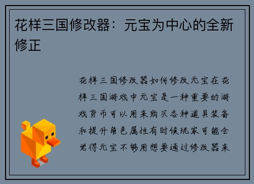 花样三国修改器：元宝为中心的全新修正
