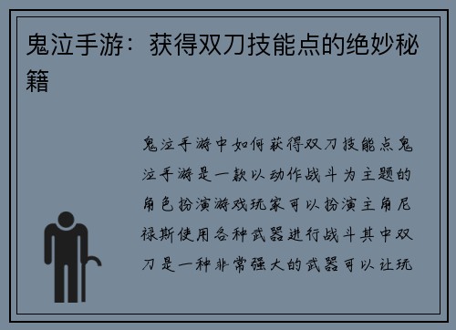 鬼泣手游：获得双刀技能点的绝妙秘籍