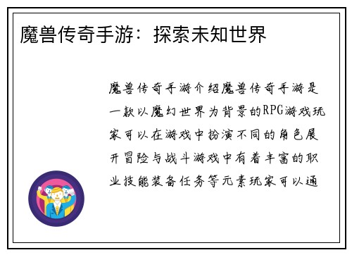 魔兽传奇手游：探索未知世界