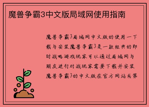 魔兽争霸3中文版局域网使用指南