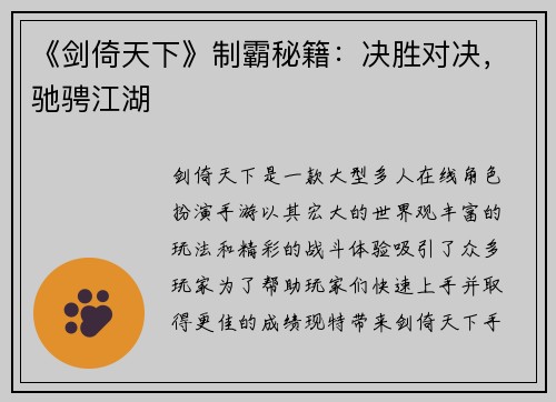 《剑倚天下》制霸秘籍：决胜对决，驰骋江湖