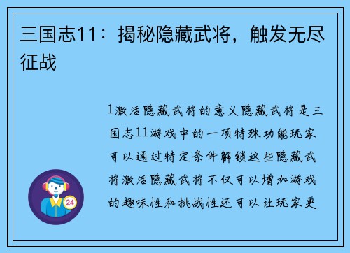 三国志11：揭秘隐藏武将，触发无尽征战
