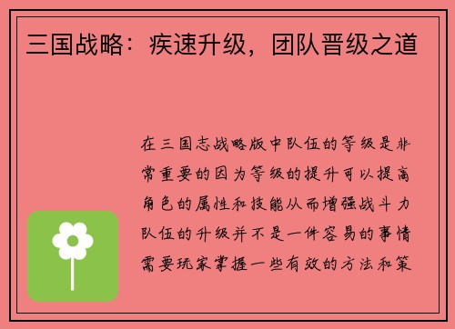 三国战略：疾速升级，团队晋级之道