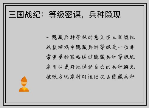 三国战纪：等级密谋，兵种隐现