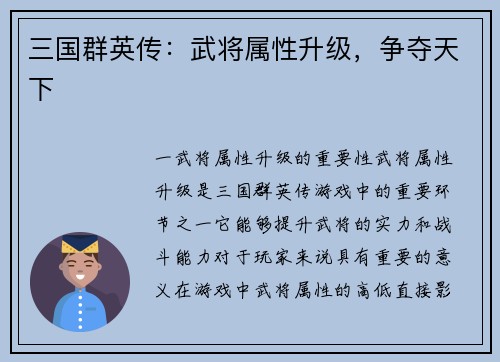 三国群英传：武将属性升级，争夺天下