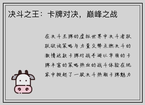 决斗之王：卡牌对决，巅峰之战