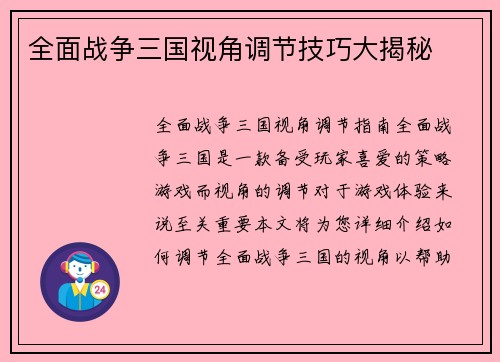 全面战争三国视角调节技巧大揭秘