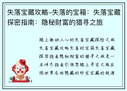 失落宝藏攻略-失落的宝箱：失落宝藏探密指南：隐秘财富的猎寻之旅