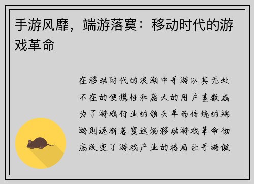手游风靡，端游落寞：移动时代的游戏革命