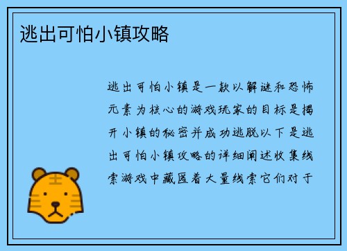 逃出可怕小镇攻略