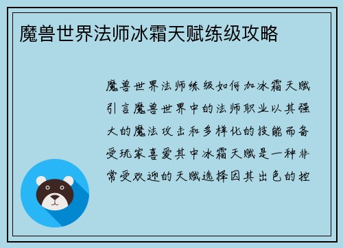 魔兽世界法师冰霜天赋练级攻略